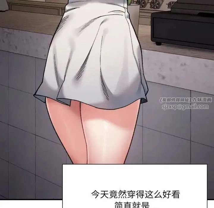 微妙关系 - 第9話 - page 150