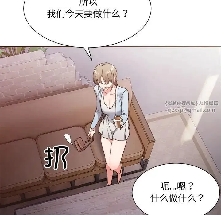 微妙关系 - 第9話 - page 154
