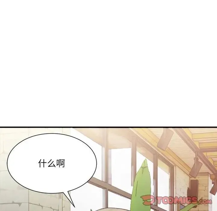 微妙关系 - 第9話 - page 156