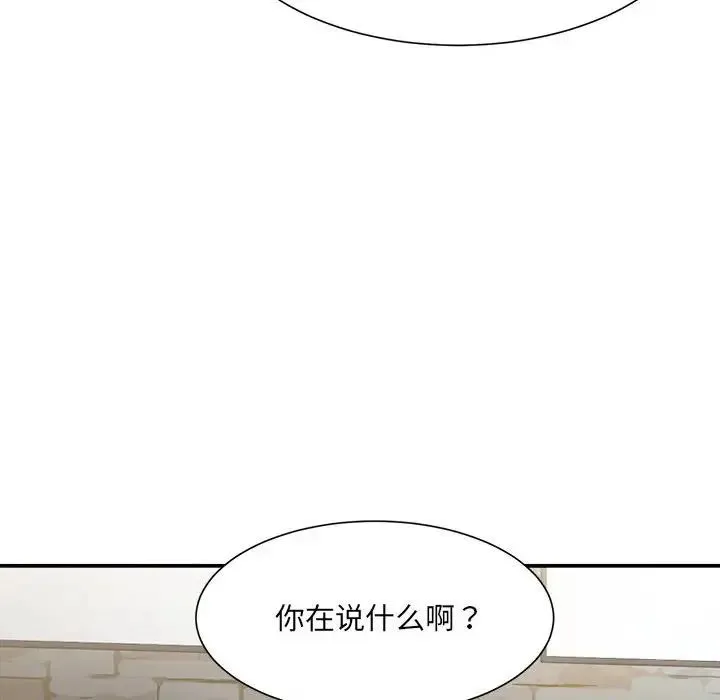 微妙关系 - 第9話 - page 159
