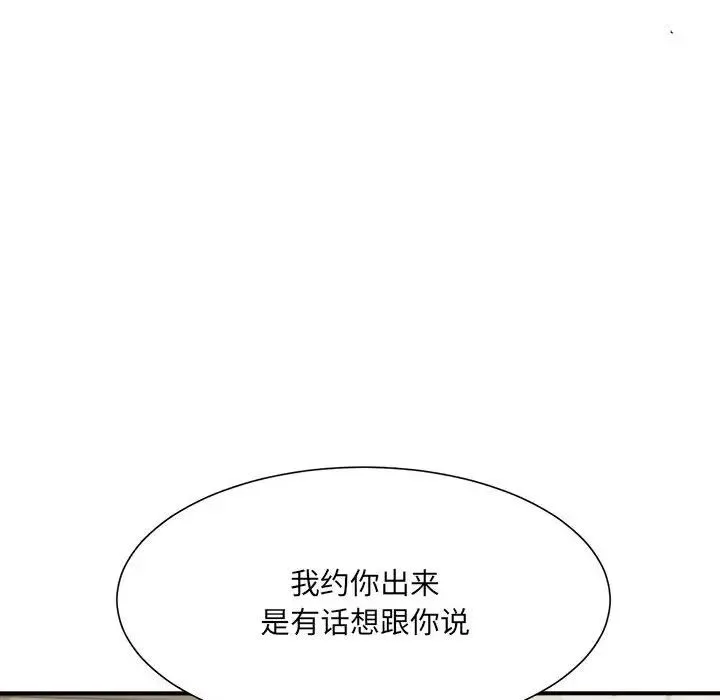 微妙关系 - 第9話 - page 161