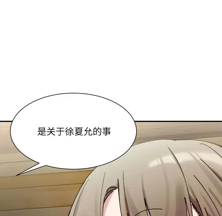 微妙关系 - 第9話 - page 166