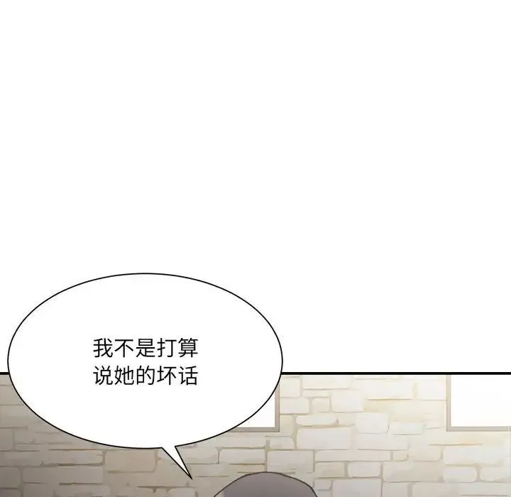 微妙关系 - 第9話 - page 168