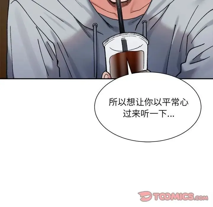 微妙关系 - 第9話 - page 172