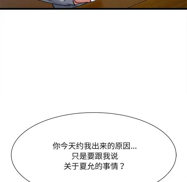 微妙关系 - 第9話 - page 177