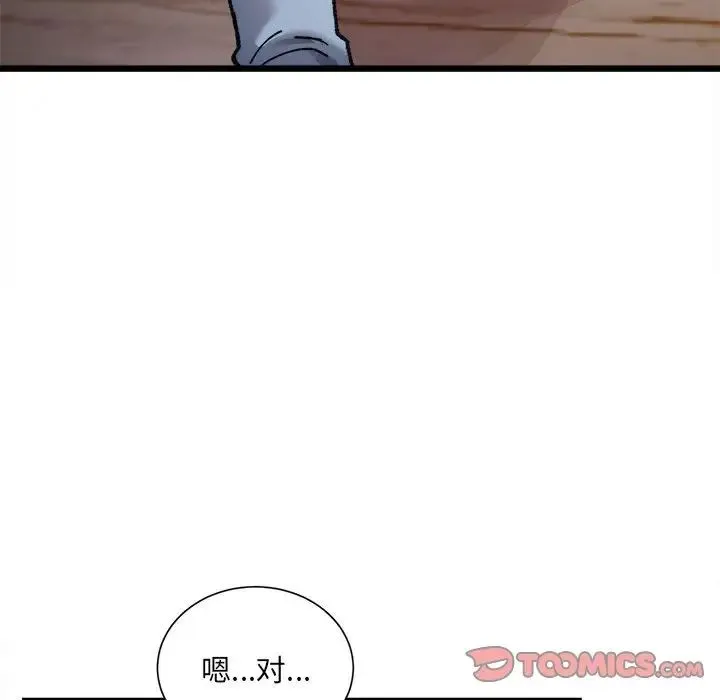 微妙关系 - 第9話 - page 180