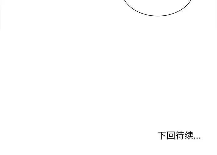 微妙关系 - 第9話 - page 182