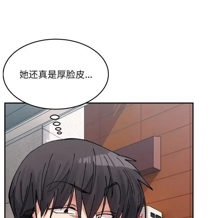 微妙关系 - 第38話 - page 13