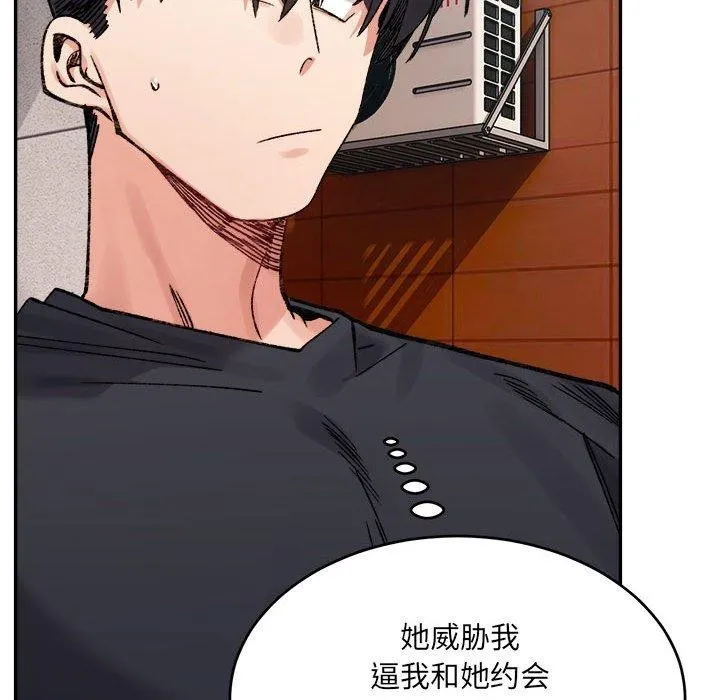 微妙关系 - 第38話 - page 14