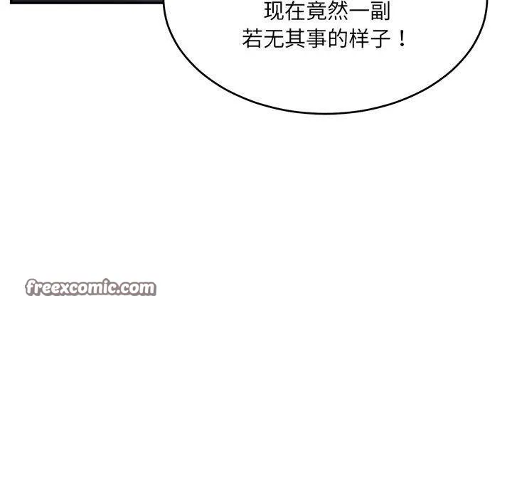 微妙关系 - 第38話 - page 15