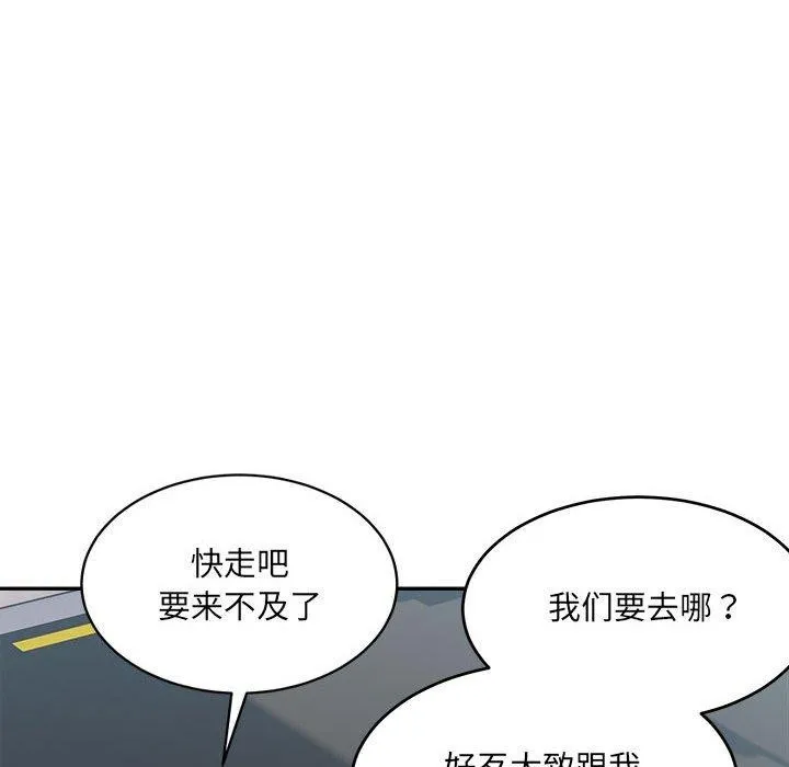 微妙关系 - 第38話 - page 16