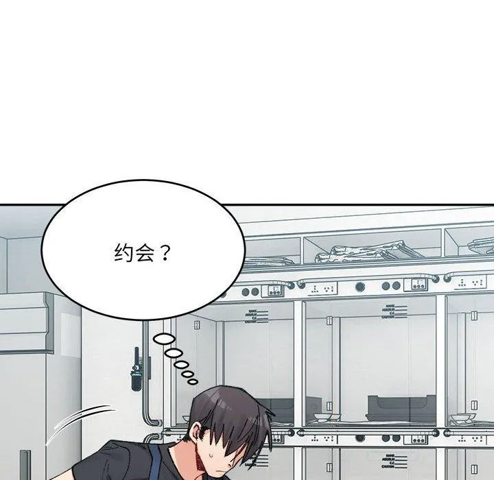 微妙关系 - 第38話 - page 35