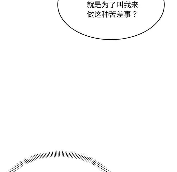 微妙关系 - 第38話 - page 37