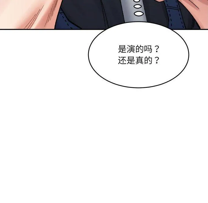 微妙关系 - 第38話 - page 43