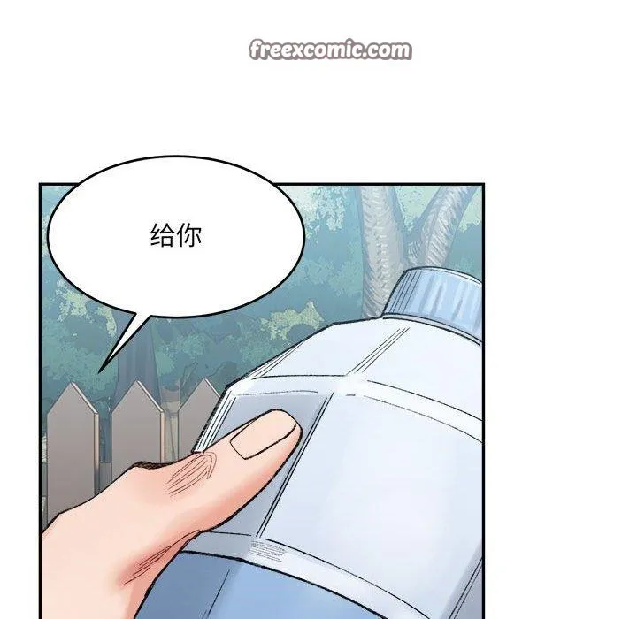 微妙关系 - 第38話 - page 45