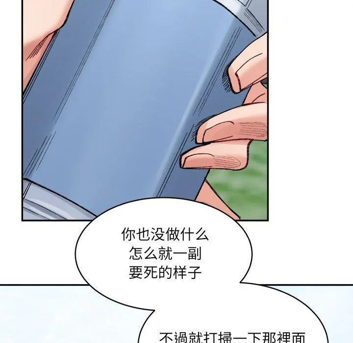 微妙关系 - 第38話 - page 46