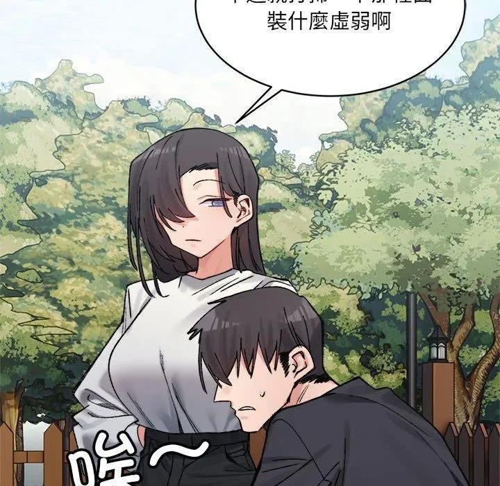 微妙关系 - 第38話 - page 47