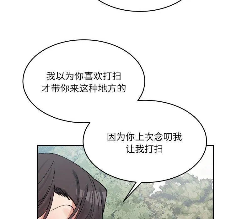 微妙关系 - 第38話 - page 49