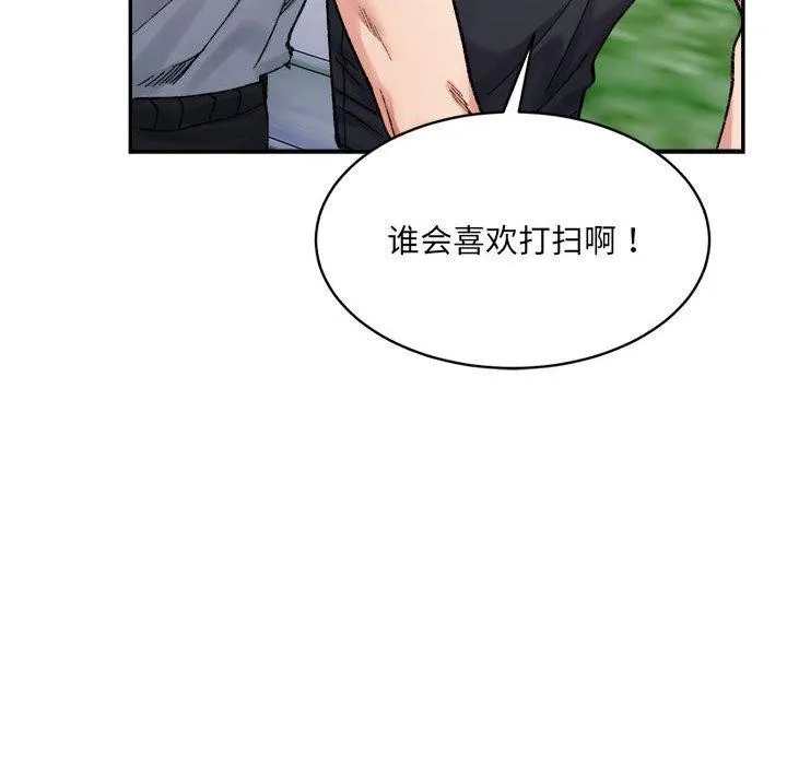 微妙关系 - 第38話 - page 51