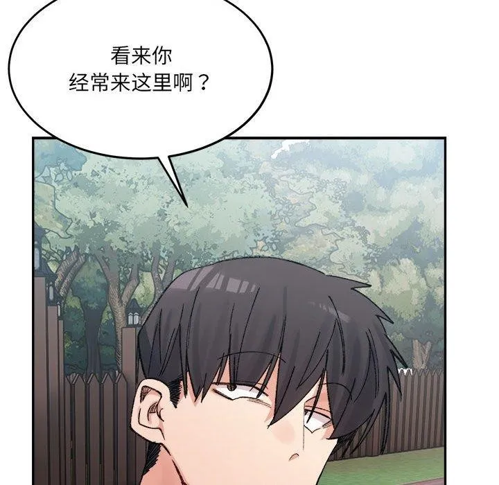 微妙关系 - 第38話 - page 53