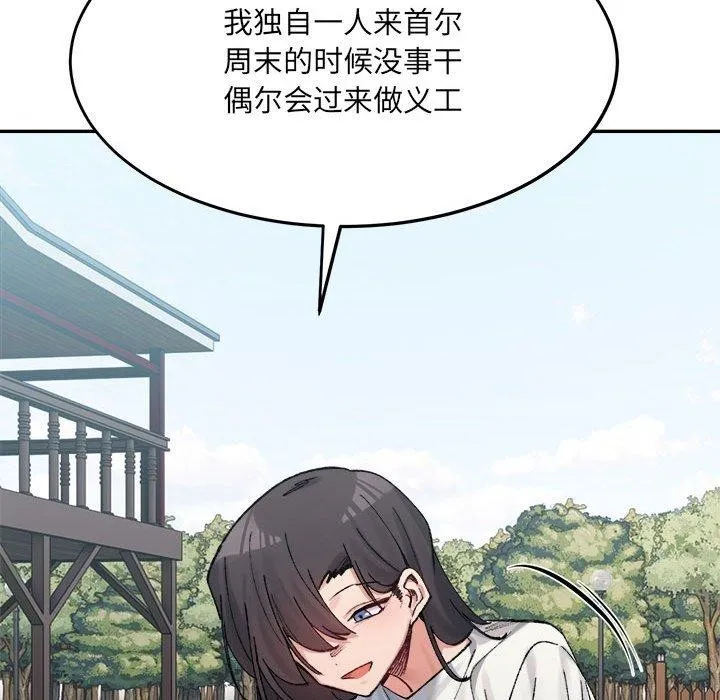 微妙关系 - 第38話 - page 56