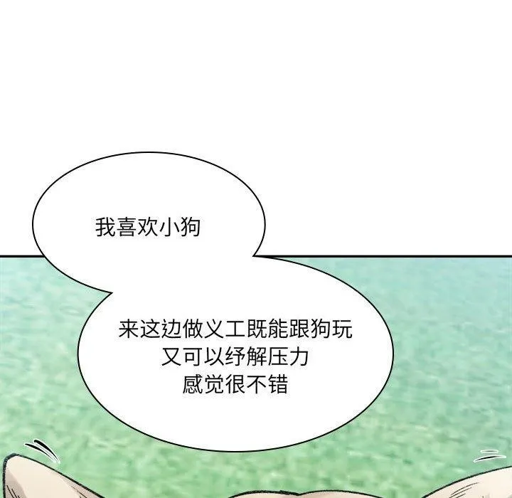 微妙关系 - 第38話 - page 59