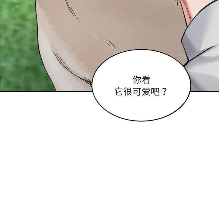 微妙关系 - 第38話 - page 61