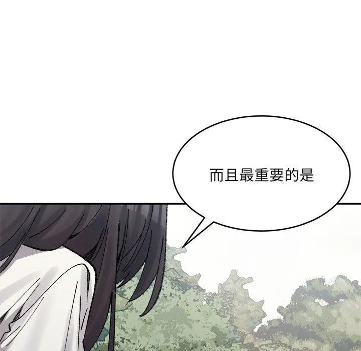 微妙关系 - 第38話 - page 62