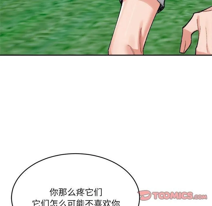 微妙关系 - 第38話 - page 68