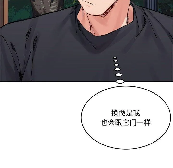 微妙关系 - 第38話 - page 70