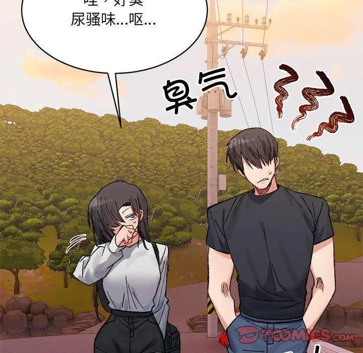 微妙关系 - 第38話 - page 84