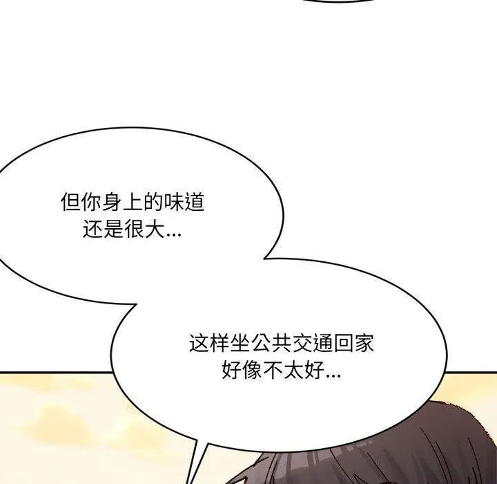 微妙关系 - 第38話 - page 86