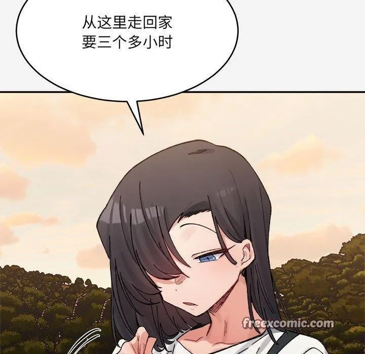 微妙关系 - 第38話 - page 90