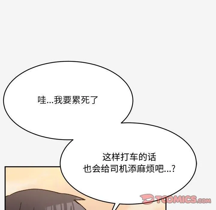 微妙关系 - 第38話 - page 92