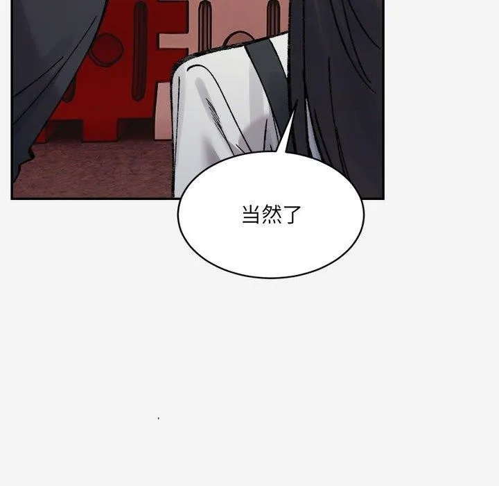 微妙关系 - 第38話 - page 94