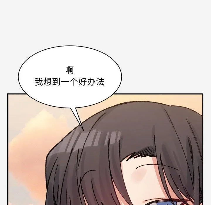 微妙关系 - 第38話 - page 95
