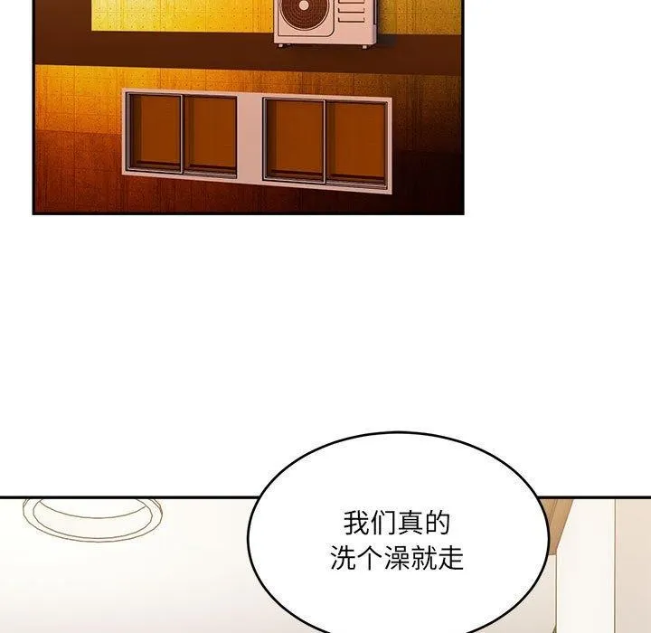 微妙关系 - 第38話 - page 99