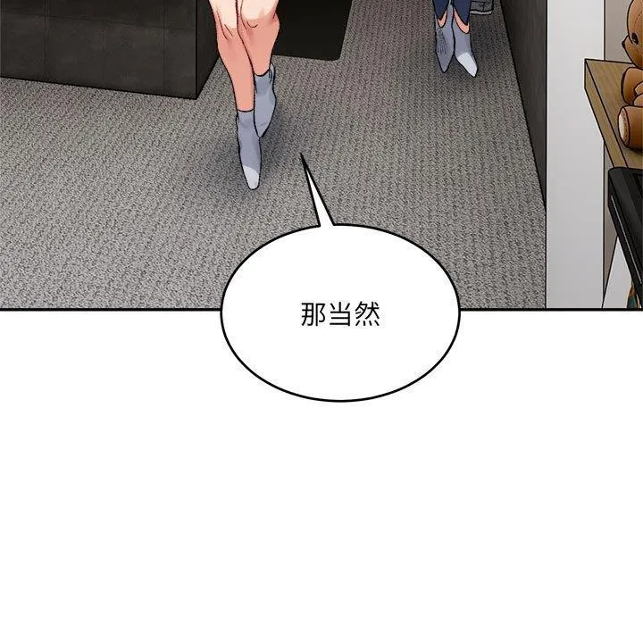 微妙关系 - 第38話 - page 101