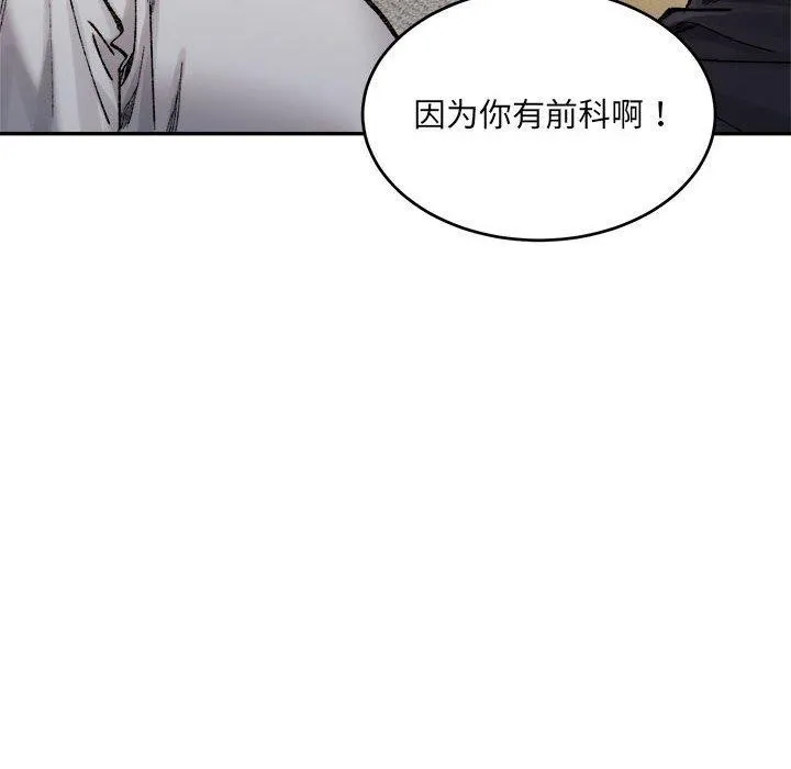微妙关系 - 第38話 - page 104