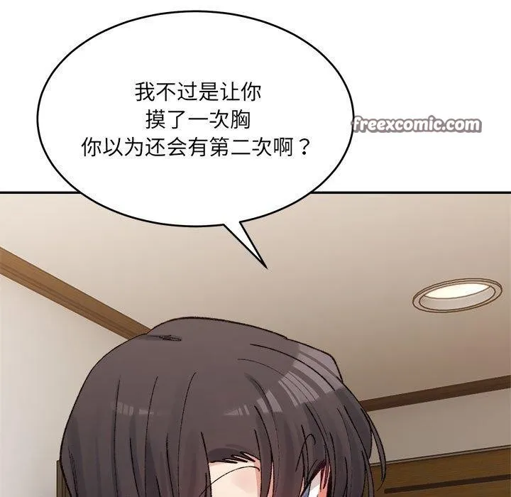 微妙关系 - 第38話 - page 105