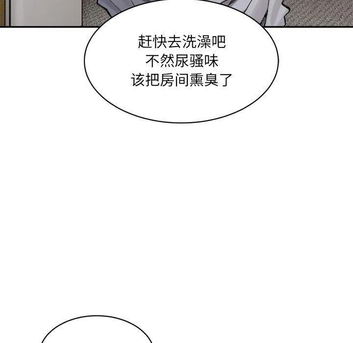 微妙关系 - 第38話 - page 107