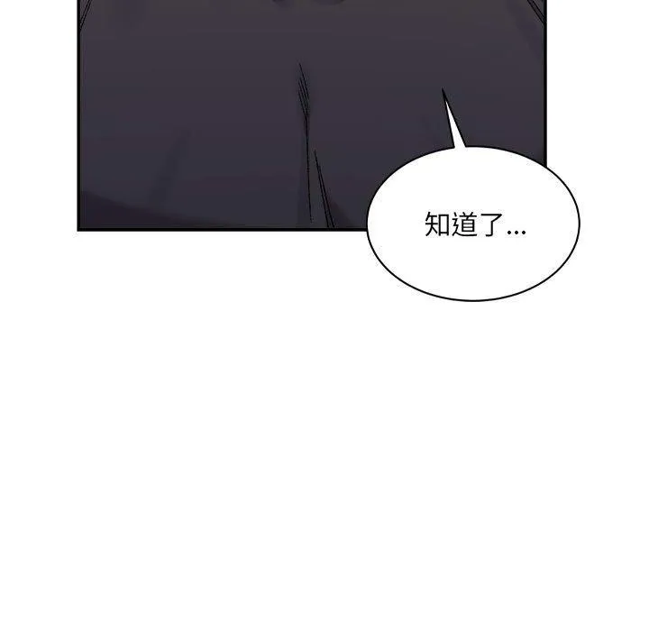 微妙关系 - 第38話 - page 109