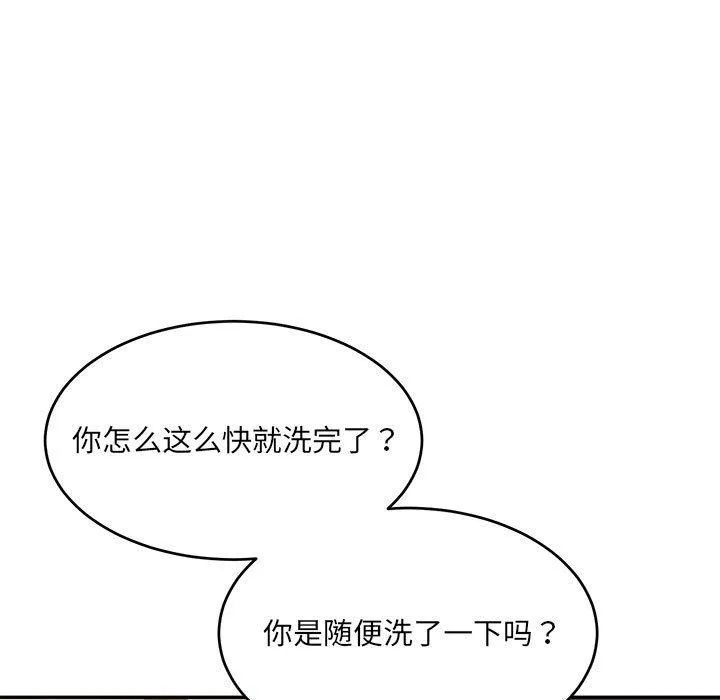 微妙关系 - 第38話 - page 123