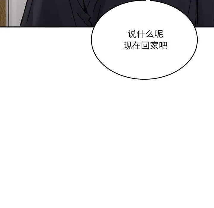 微妙关系 - 第38話 - page 125