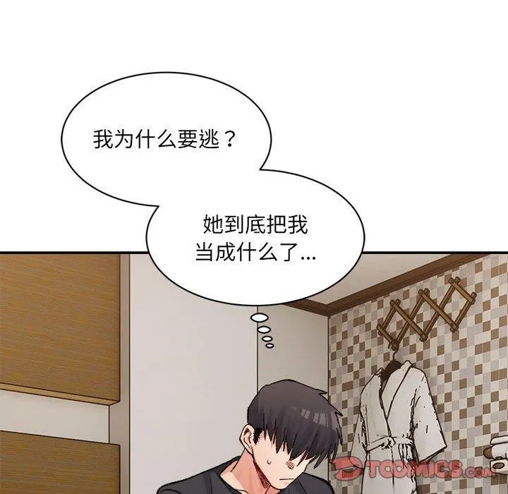 微妙关系 - 第38話 - page 132