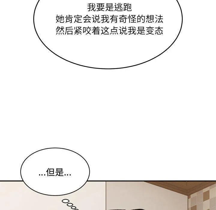 微妙关系 - 第38話 - page 134