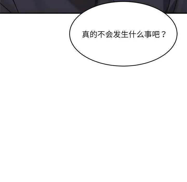 微妙关系 - 第38話 - page 136