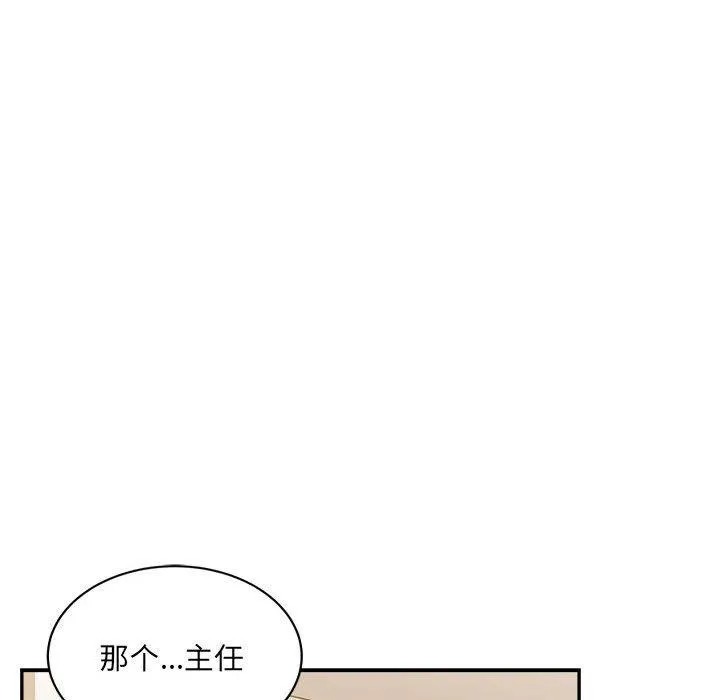 微妙关系 - 第38話 - page 137