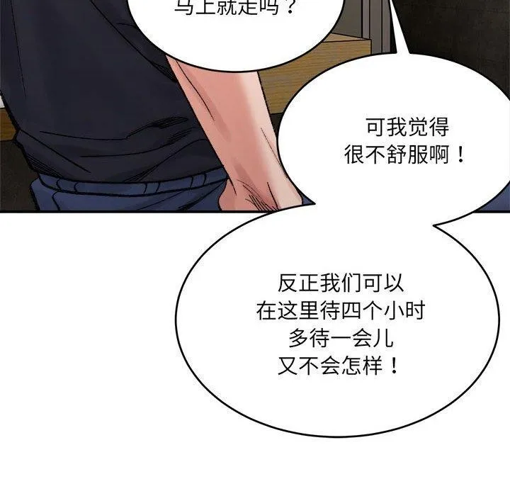 微妙关系 - 第38話 - page 145