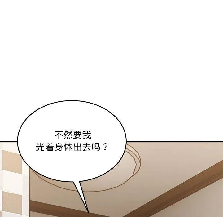 微妙关系 - 第38話 - page 146